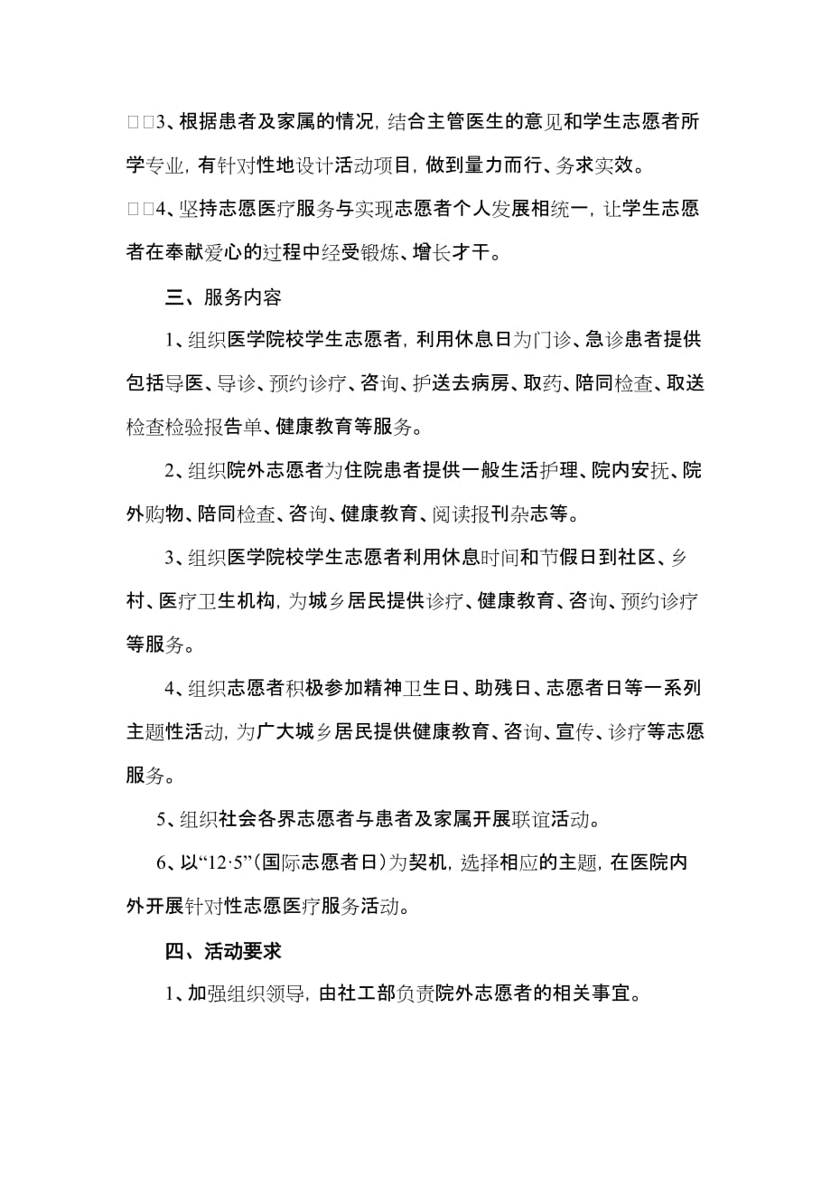 医院志愿者服务实施方案和计划.doc_第2页