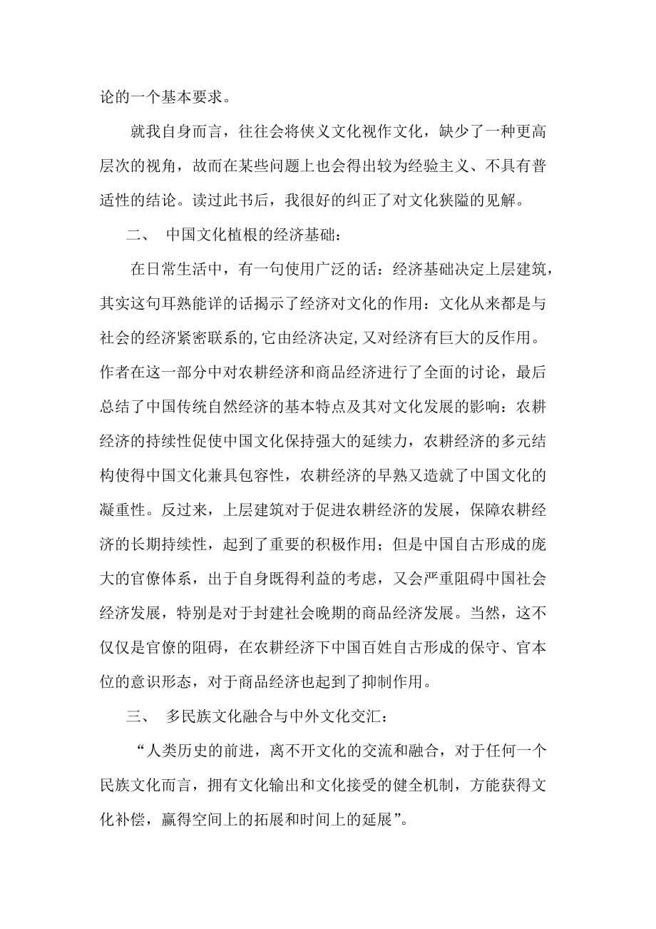 中国文化概论 读后感.doc_第2页