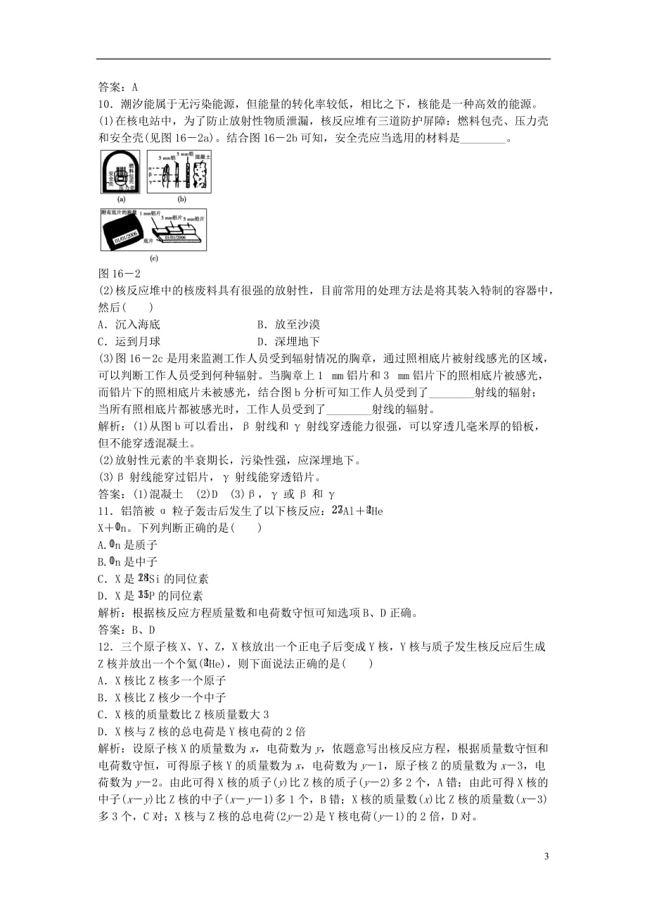 山东省成武一中高中物理19.3探测射线的方法19.4放射性的应用与防护课时作业（含解析）新人教版选修3-5_第3页