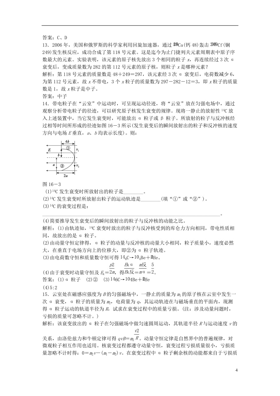 山东省成武一中高中物理19.3探测射线的方法19.4放射性的应用与防护课时作业（含解析）新人教版选修3-5_第4页