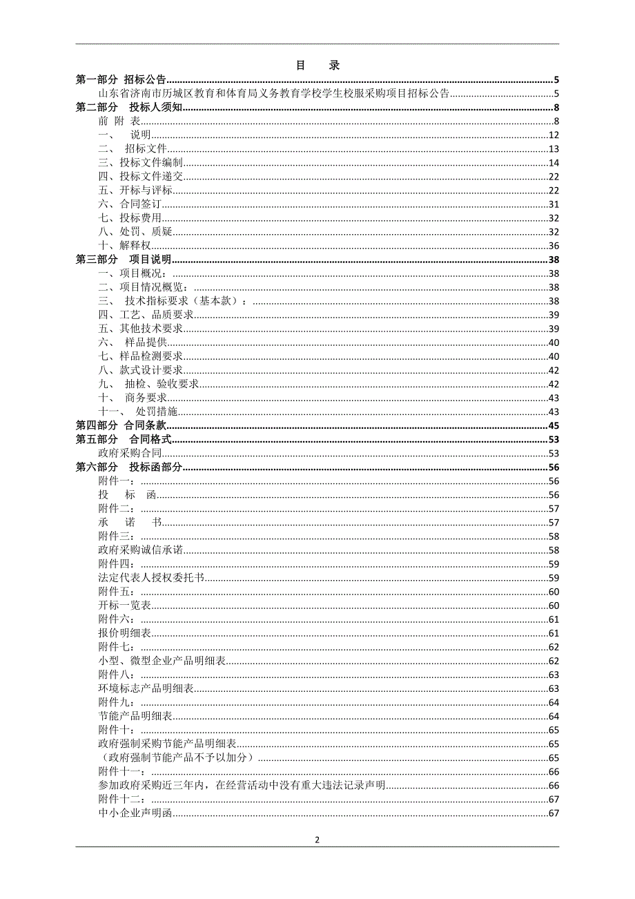 历城区教育和体育局义务教育学校学生校服采购项目招标文件F包_第2页