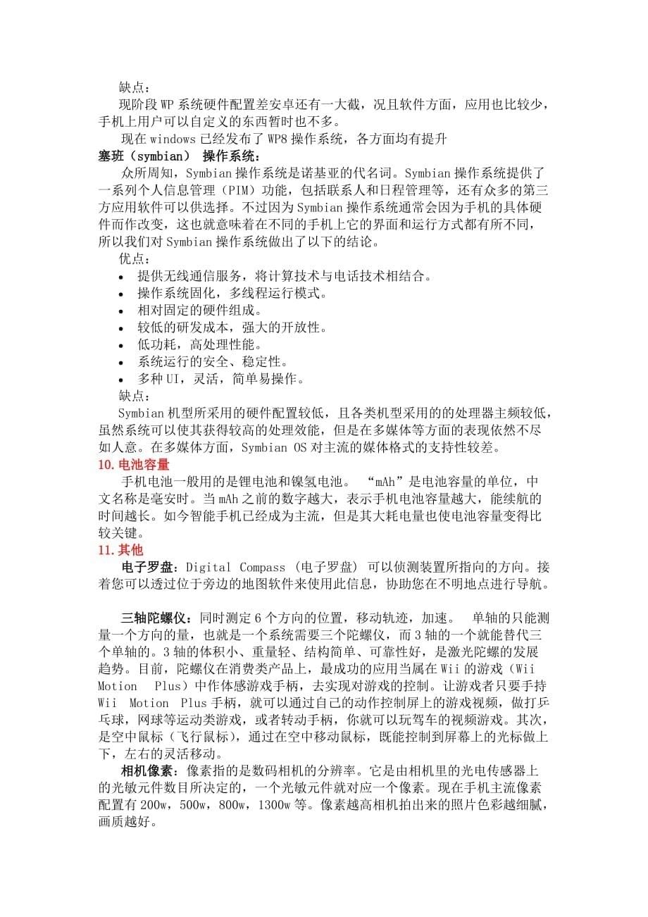 最新手机软硬件涉及到的专业术语.doc_第5页