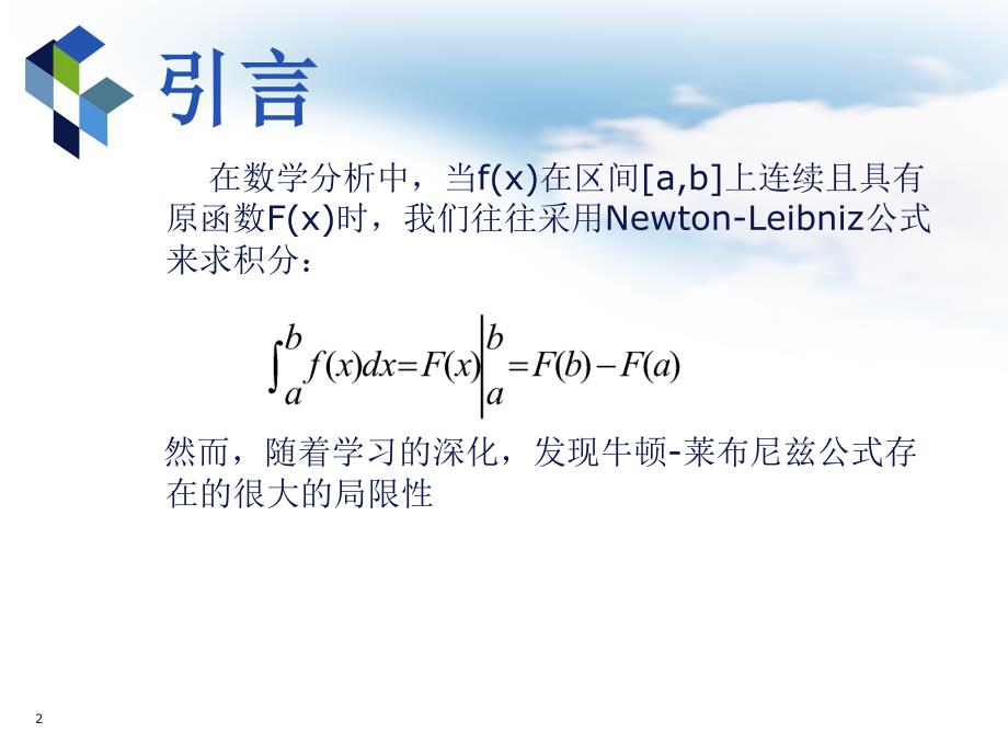 计算方法-数值积分PPT课件_第2页