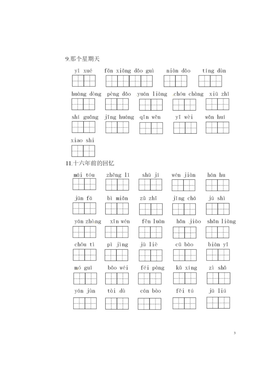 部编版六（下）全册读拼音写词语练习.docx_第3页