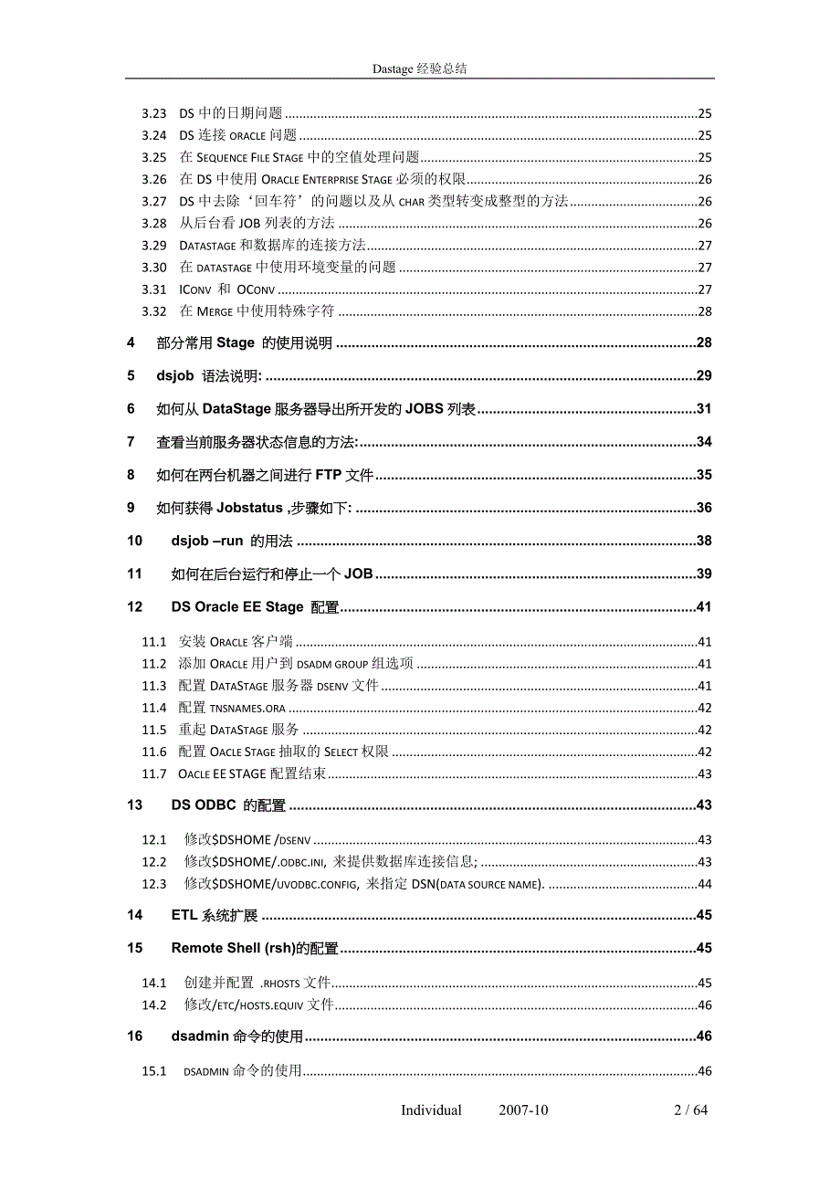 datastage经验总结.doc_第2页