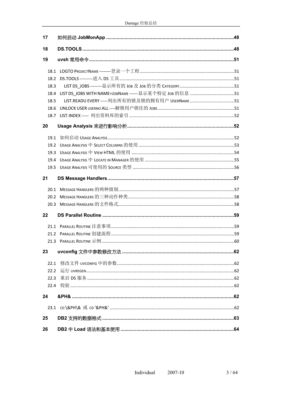 datastage经验总结.doc_第3页