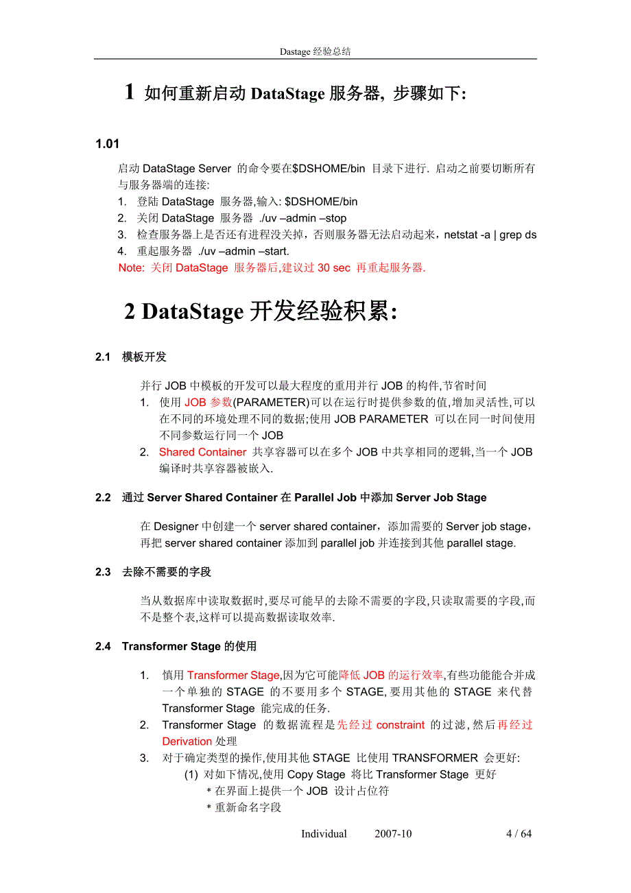 datastage经验总结.doc_第4页