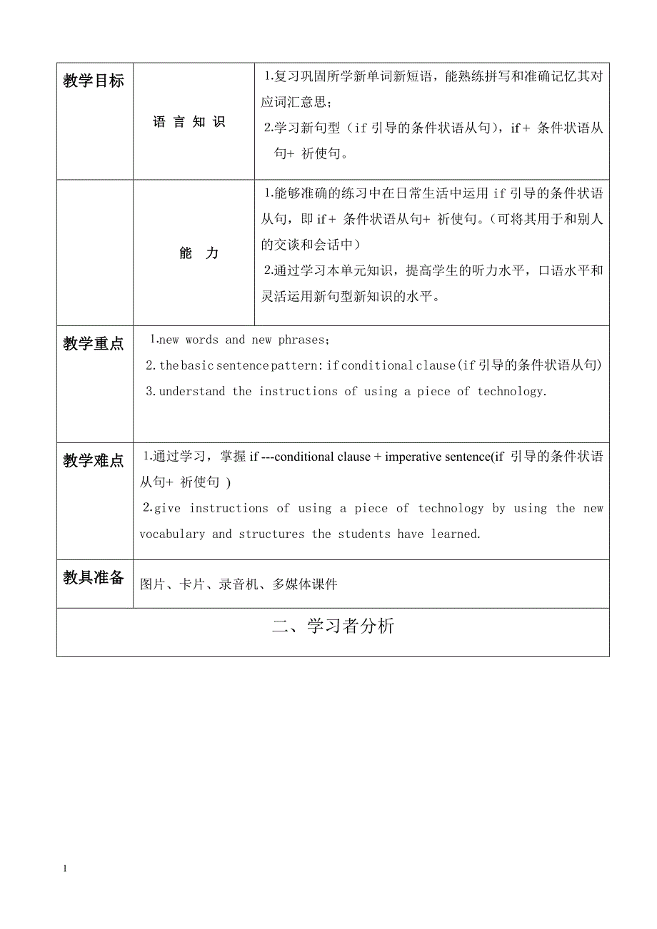 初中英语教学设计案例教学案例_第3页