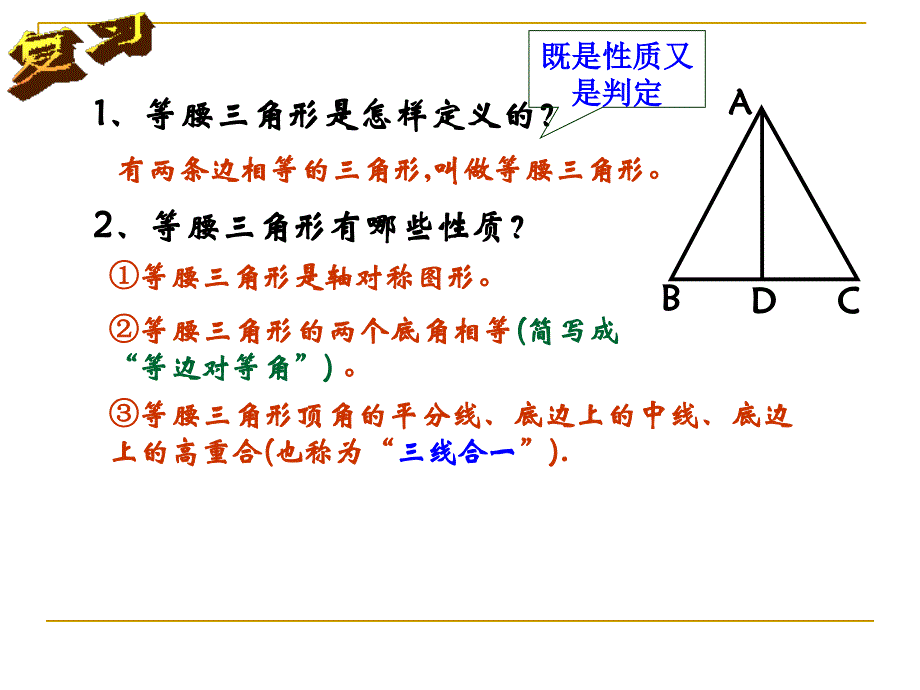 等腰三角形的判定知识讲解_第1页