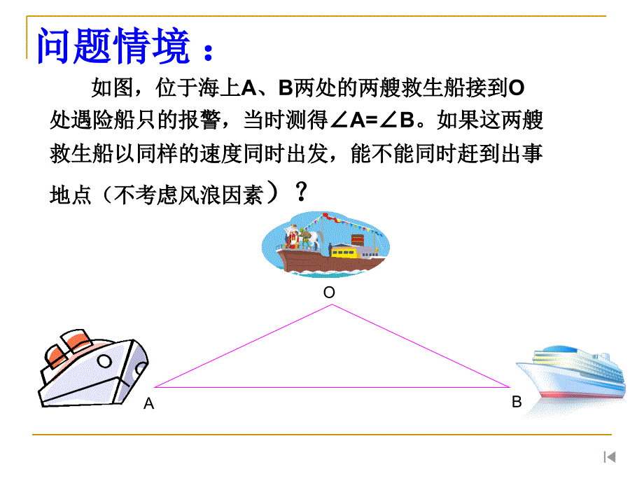 等腰三角形的判定知识讲解_第2页