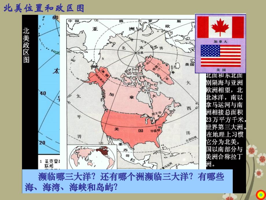 辽宁省葫芦岛市高二地理《北美》课件.ppt_第3页