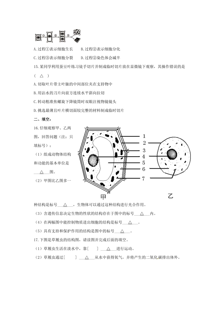 江苏省连云港市灌云县四队中学2020学年七年级生物下学期第一次月考试题（无答案） 苏教版_第3页