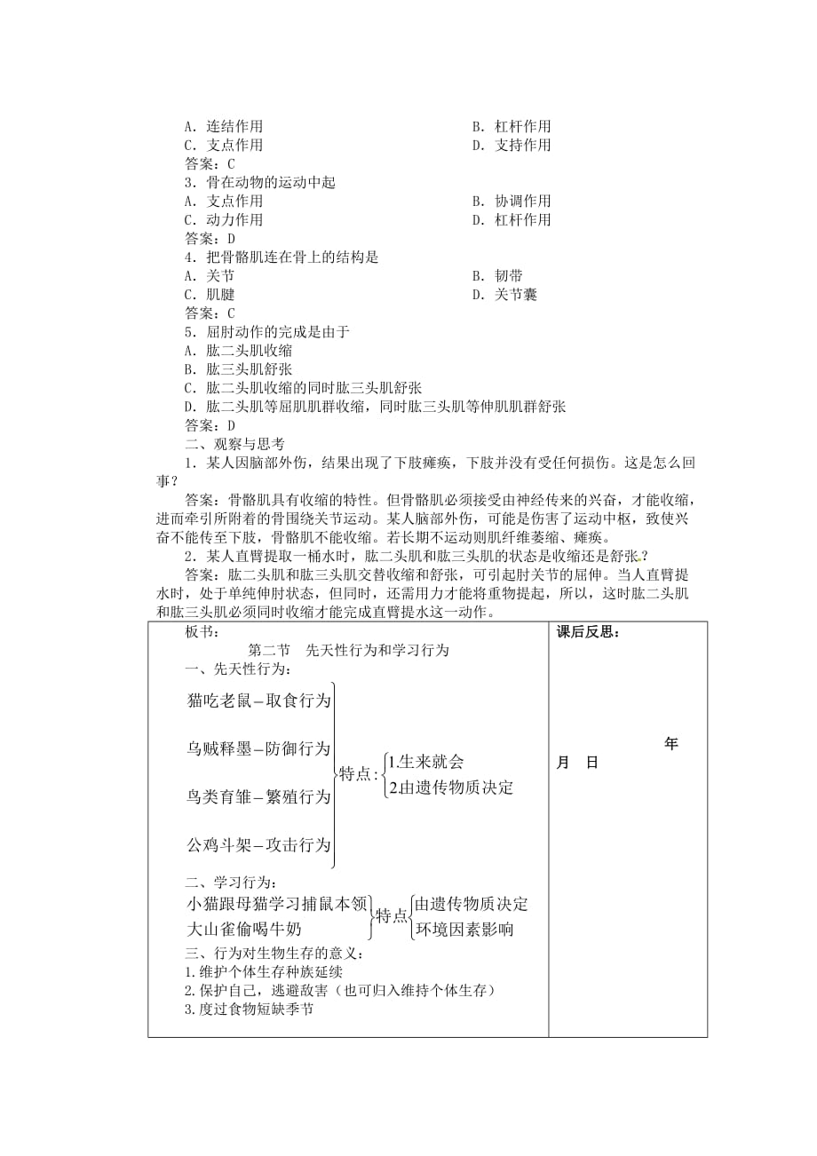 重庆市巴南区马王坪学校八年级生物上册 第5单元 第2章 第2节 先天性行为和学习行为学案2（无答案） 新人教版_第3页