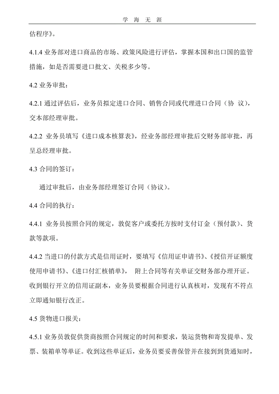 进出口贸易公司程序文件（11号）.pdf_第3页