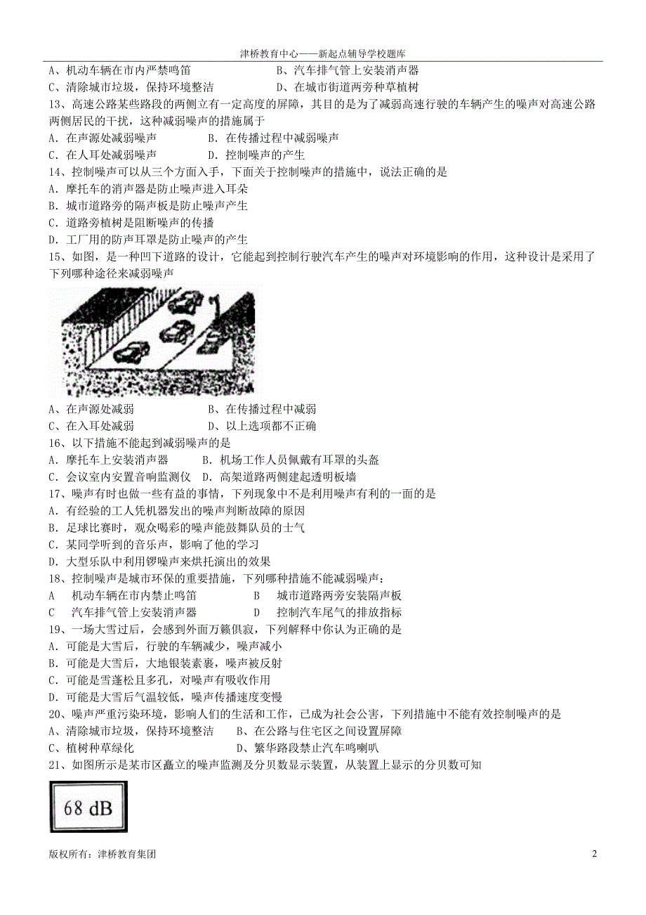 四：噪声的危害和控制.doc_第2页