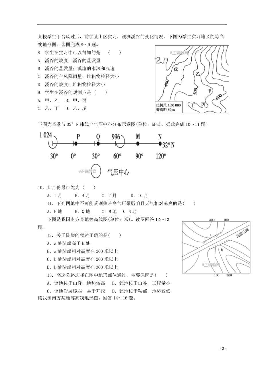 江西省上饶县高二地理上学期第一次月考试题_第2页