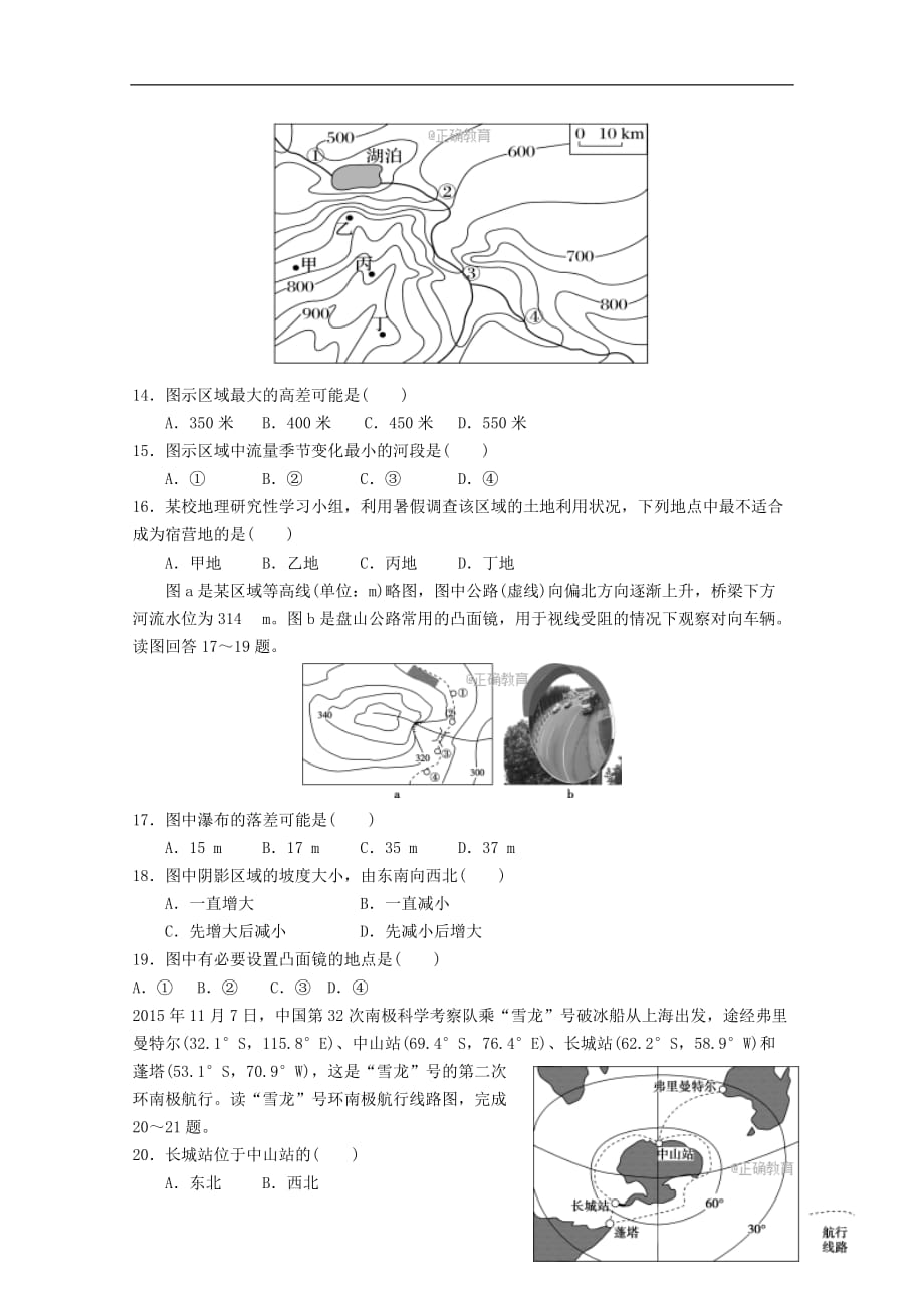 江西省上饶县高二地理上学期第一次月考试题_第3页