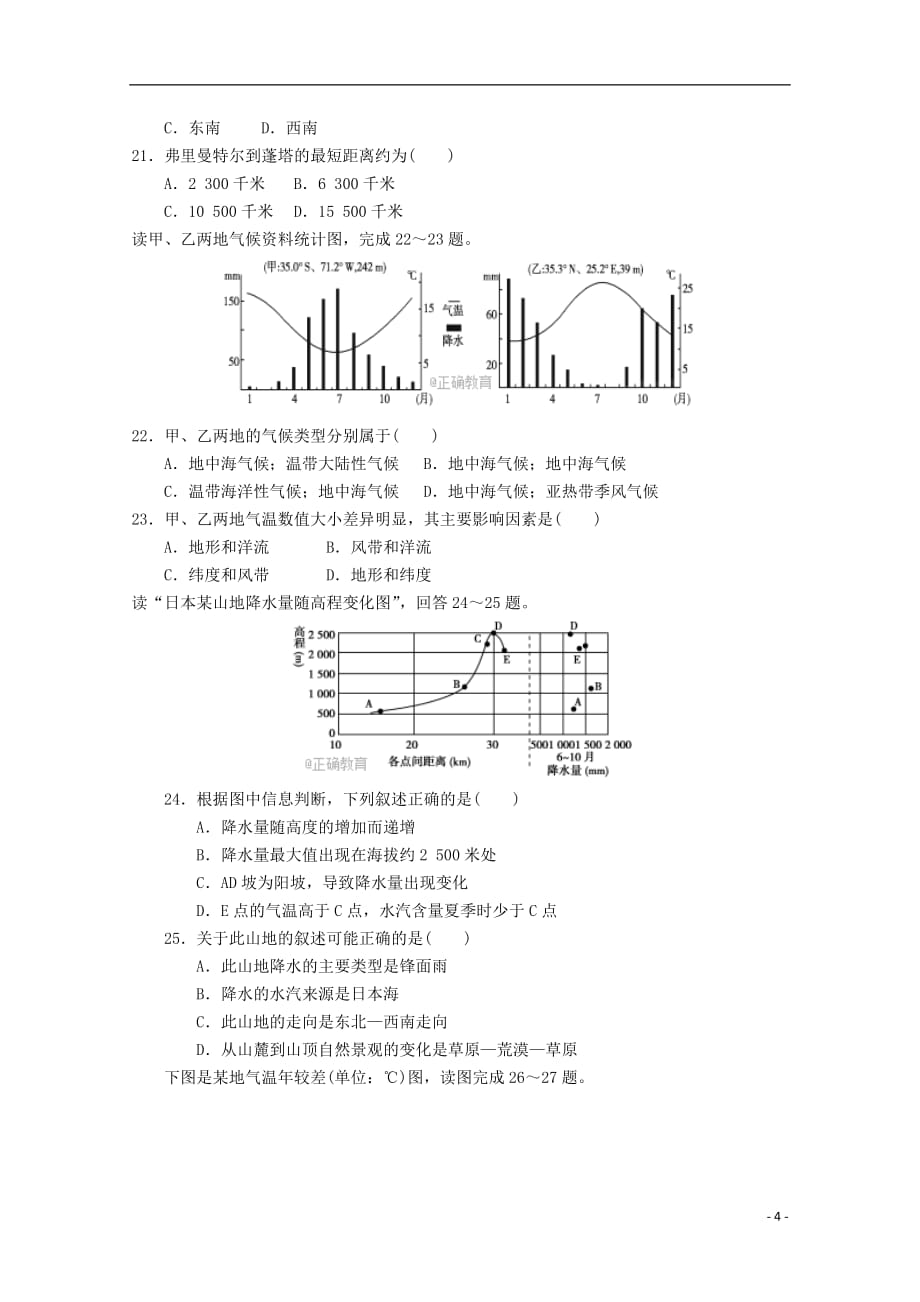 江西省上饶县高二地理上学期第一次月考试题_第4页