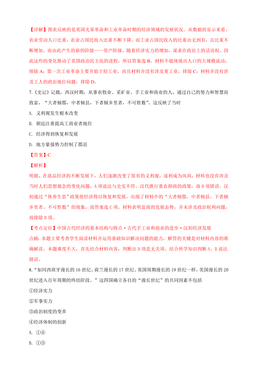 云南省昆明市黄冈实验学校2016-2017学年高一下学期期末考试历史试卷（含解析）.doc_第4页