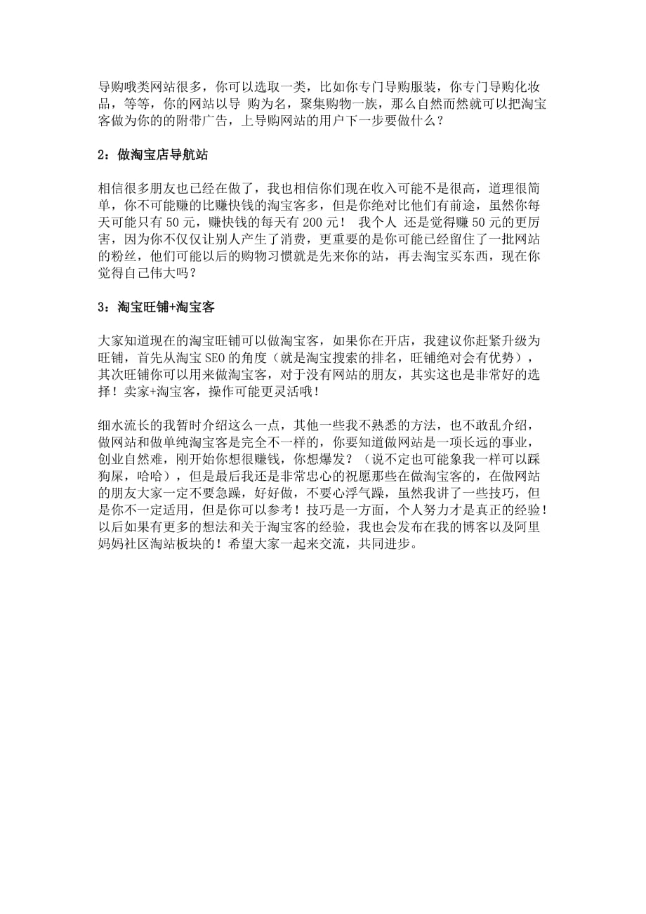 我是如何做淘宝客赚钱的.doc_第3页