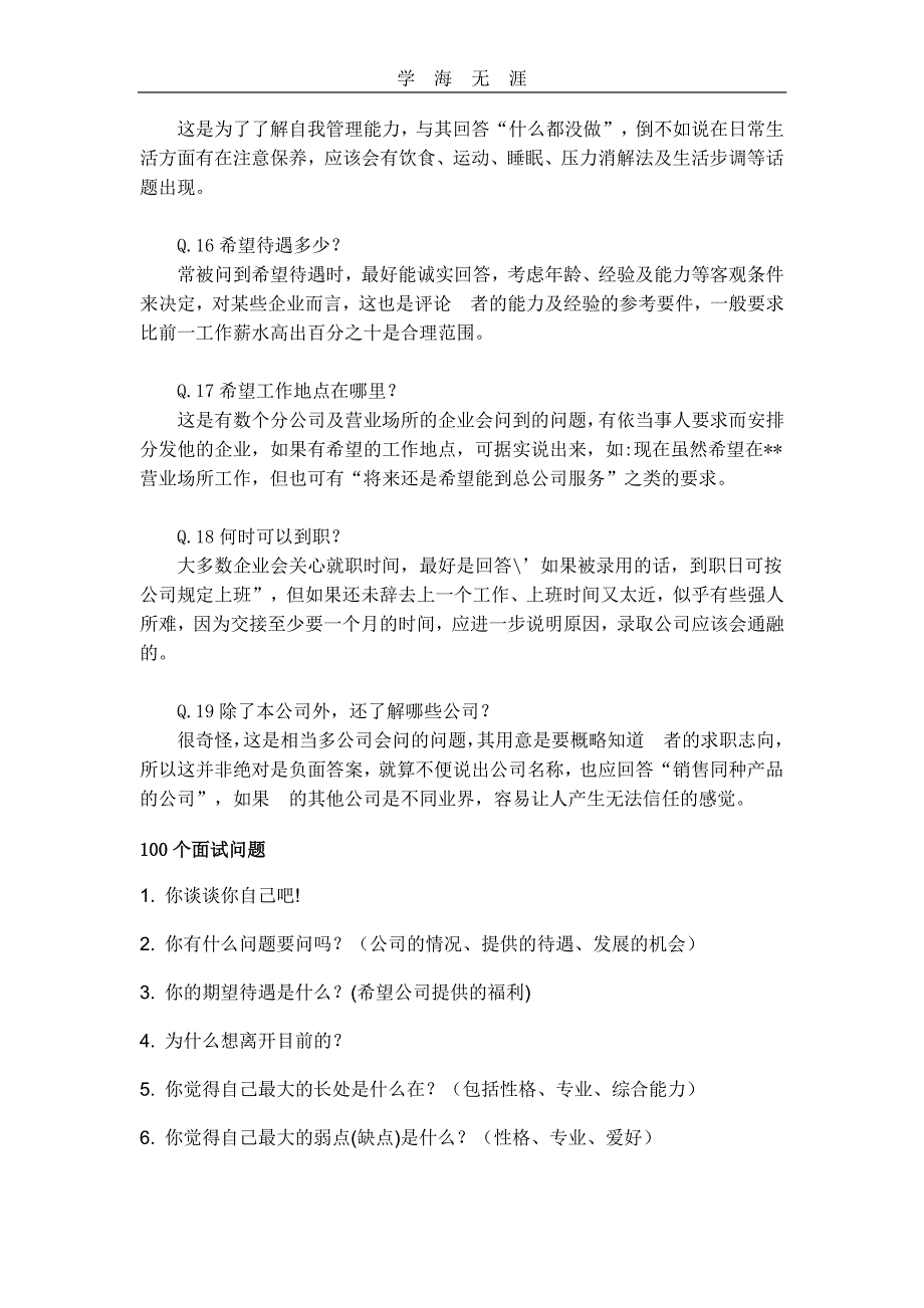 人事部面试常问的19个问题（11号）.pdf_第3页