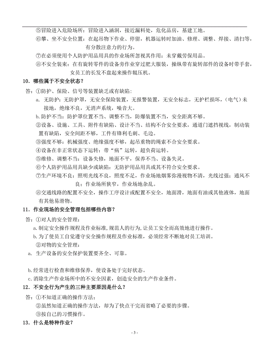 企业内部安全生产教育_第4页