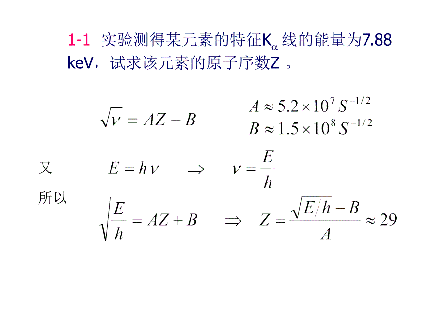 原子核物理习题解答.ppt_第1页