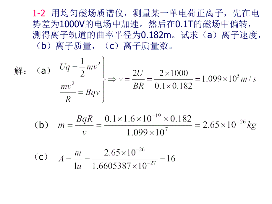 原子核物理习题解答.ppt_第2页