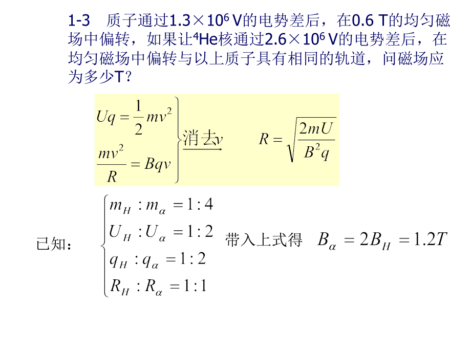 原子核物理习题解答.ppt_第3页