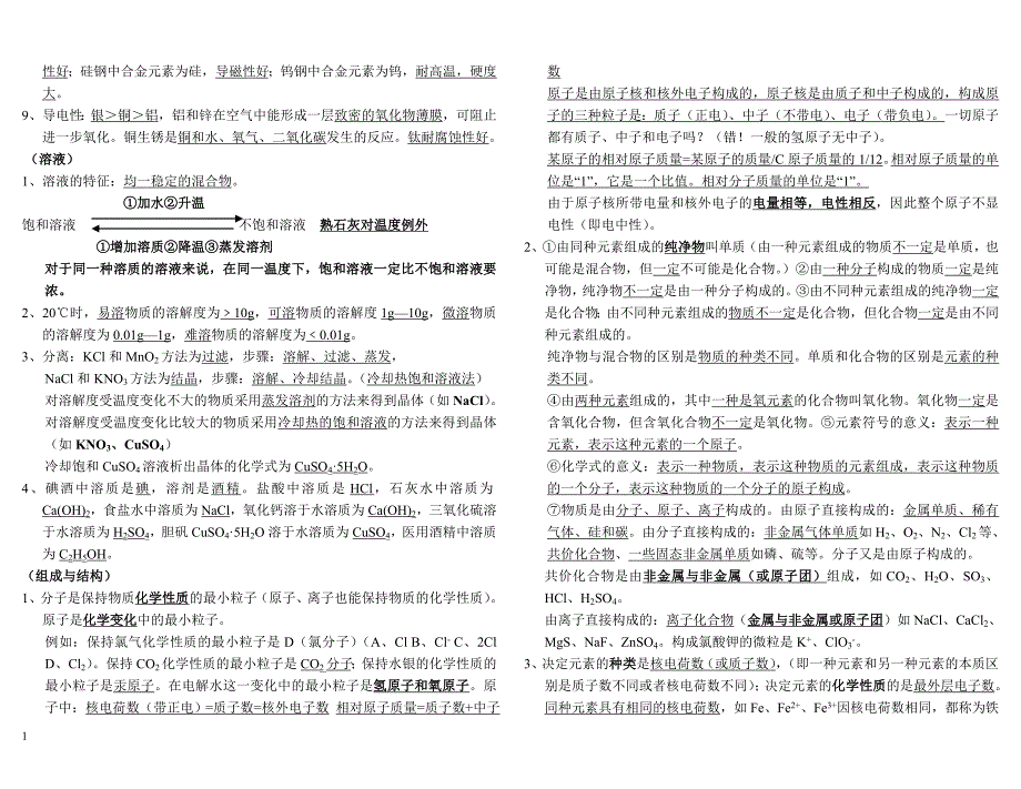 初三化学中考总复习知识点汇总[整理]-新课标教学教案_第3页