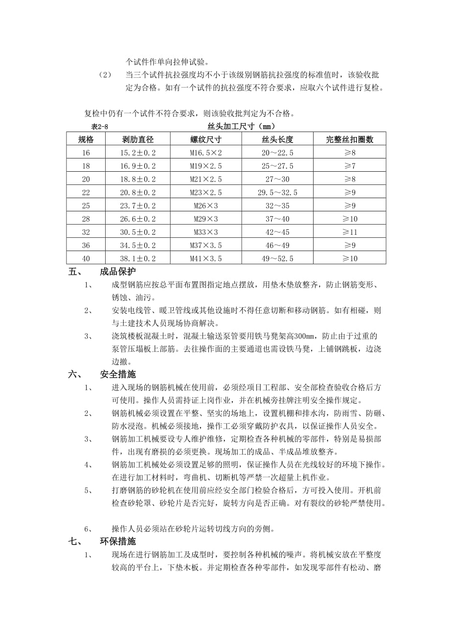 07 剥肋滚压直螺纹钢筋连接工程-技术交底_第2页