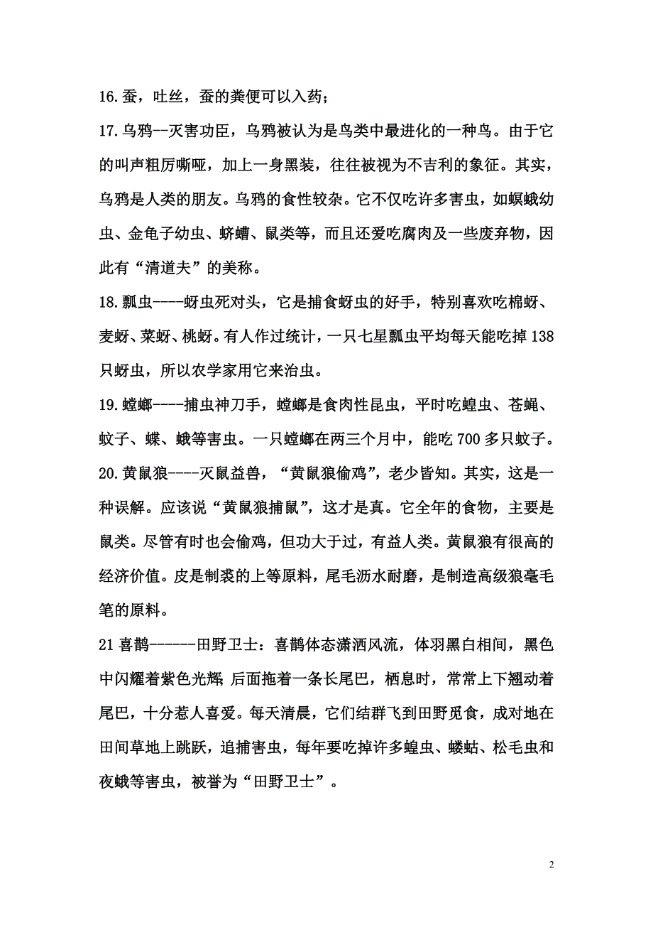 有益的动物.doc_第2页