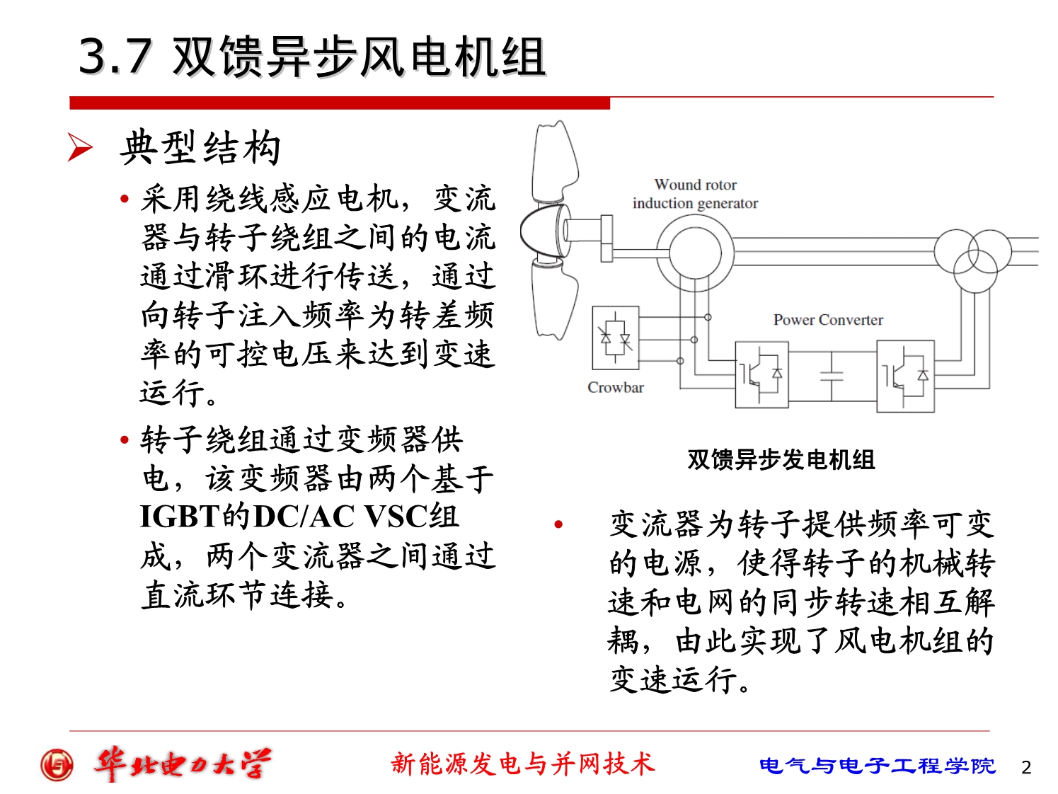 新能源发电与并网技术(3)-3.pdf_第2页