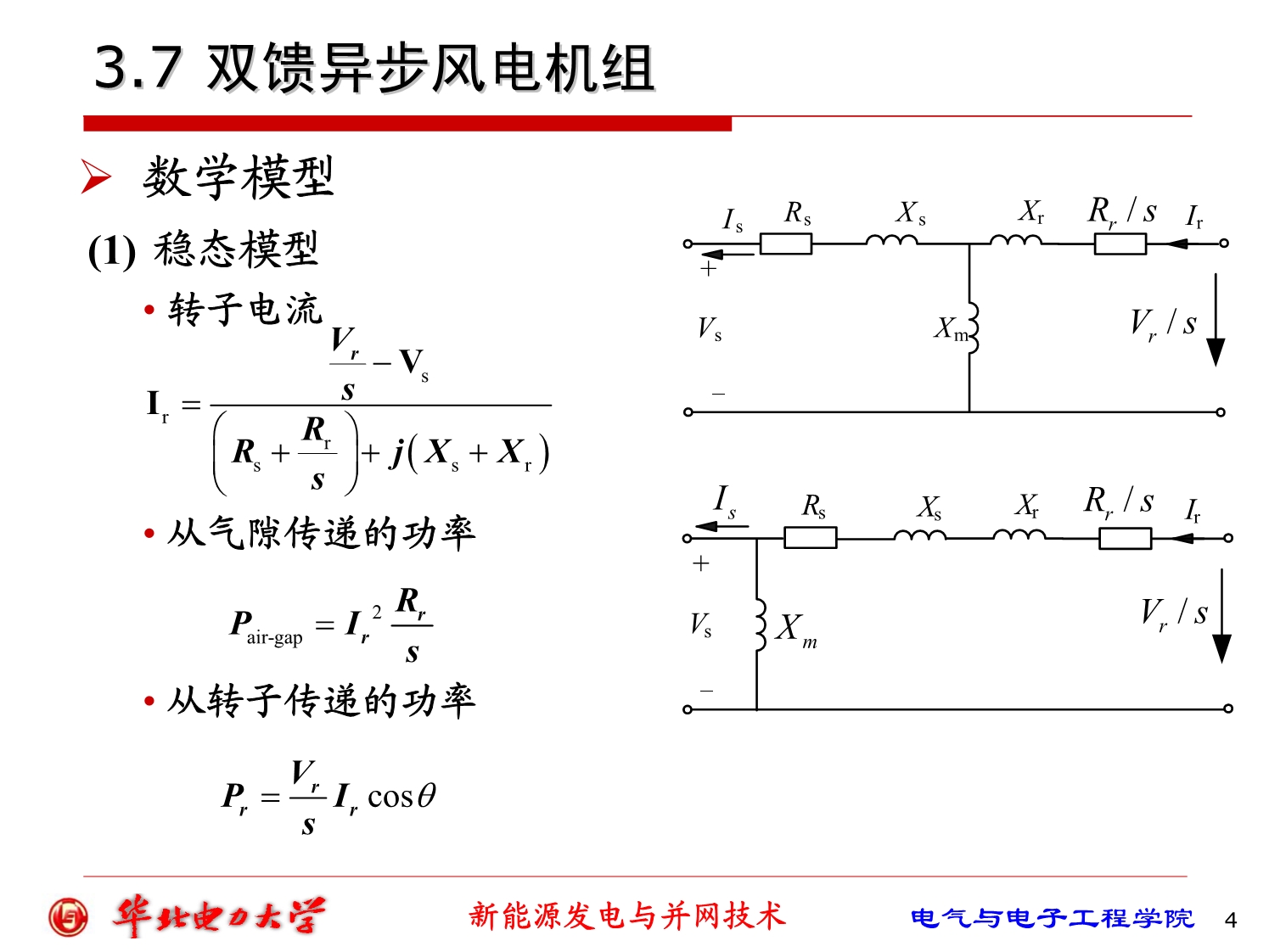 新能源发电与并网技术(3)-3.pdf_第4页