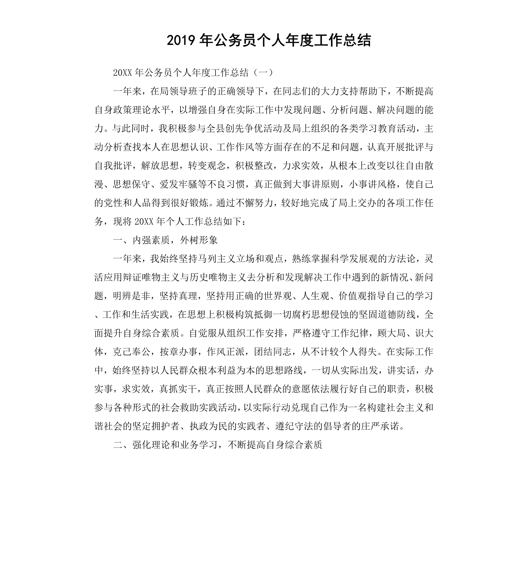 2019年公务员个人年度工作总结.doc_第1页