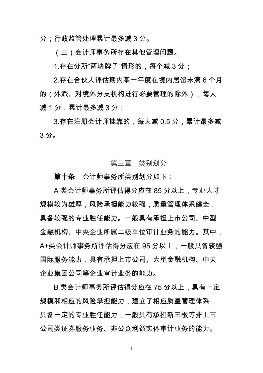 会计师事务所质量评估和分级分类办法2020_第5页