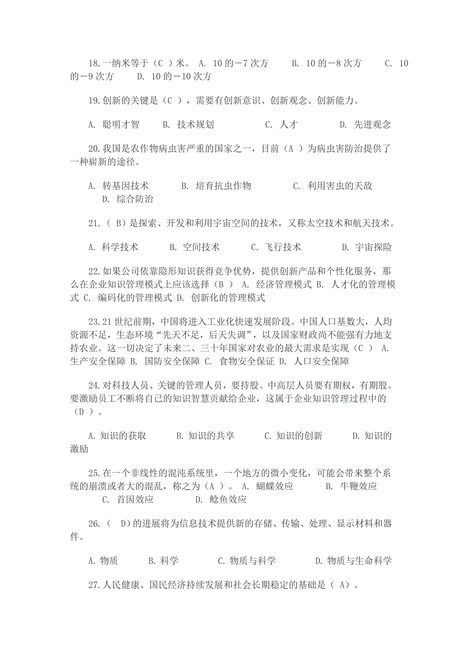 泰州市公需科目新世纪科学技术发展与展望试题及答案大全.doc_第3页