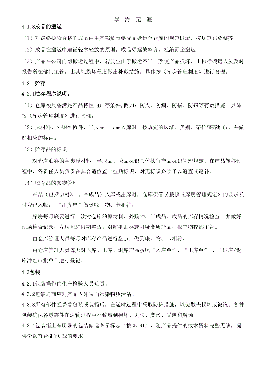 产品防护管理程序（11号）.pdf_第2页