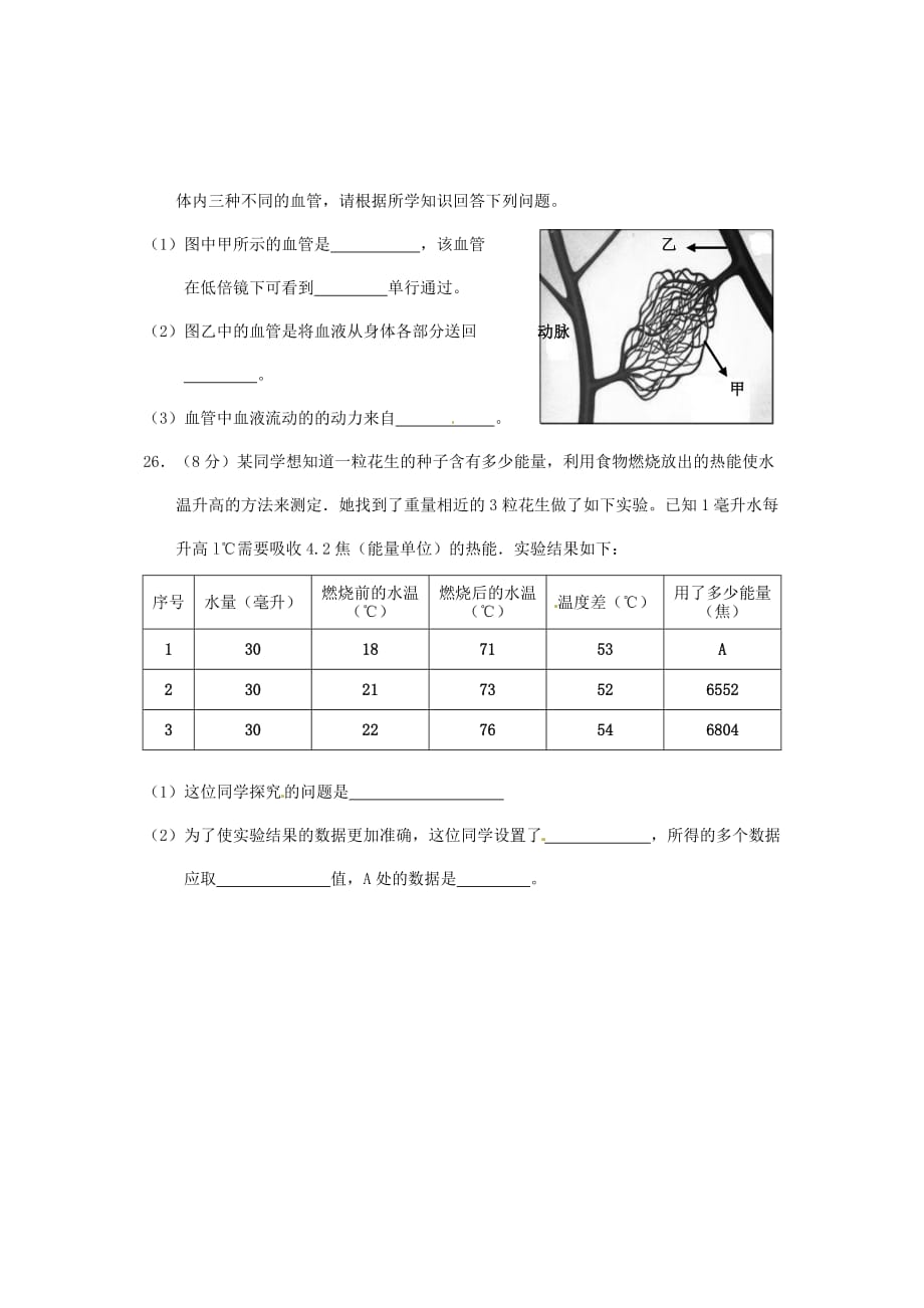 海南省海口市教育研究培训院2020学年七年级生物下学期期中检测试题（B卷）（无答案） 新人教版_第4页