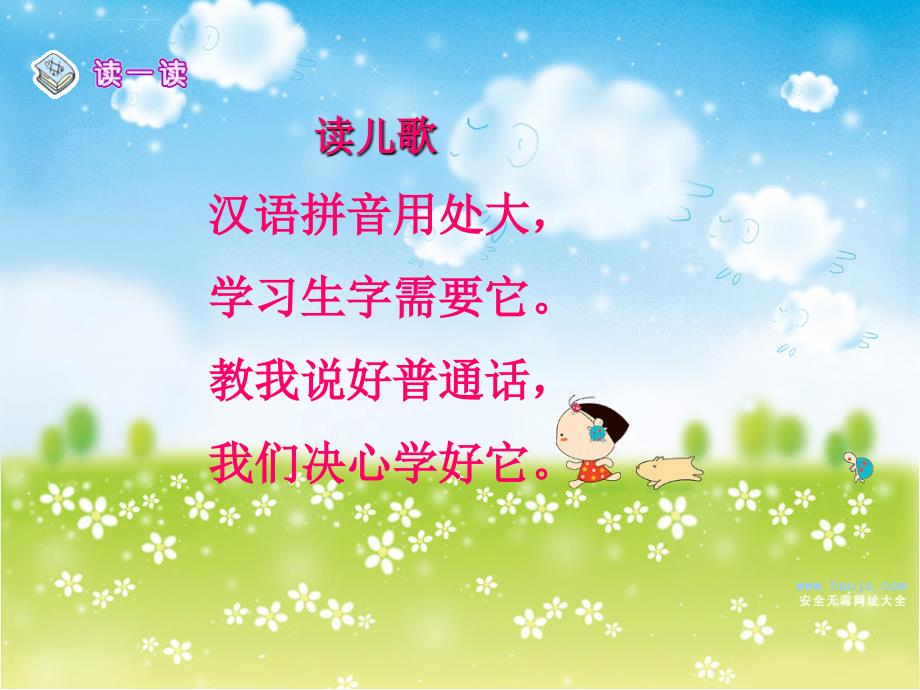 幼小衔接《汉语拼音1-a-o-e》教学课件PPT课件_第2页