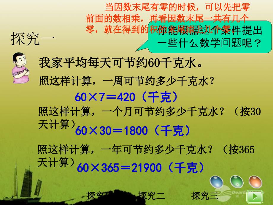 五年级数学上册 节约用水课件 北京版.ppt_第4页