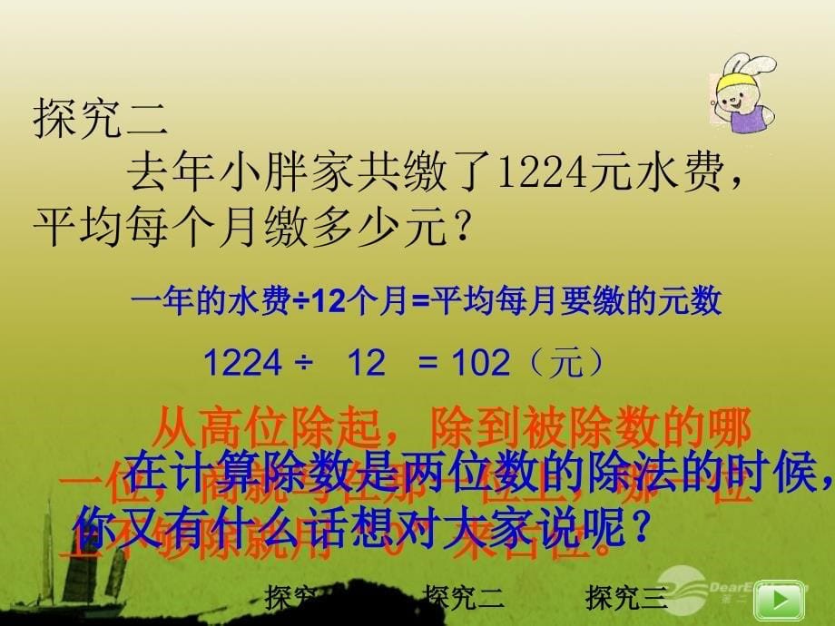 五年级数学上册 节约用水课件 北京版.ppt_第5页