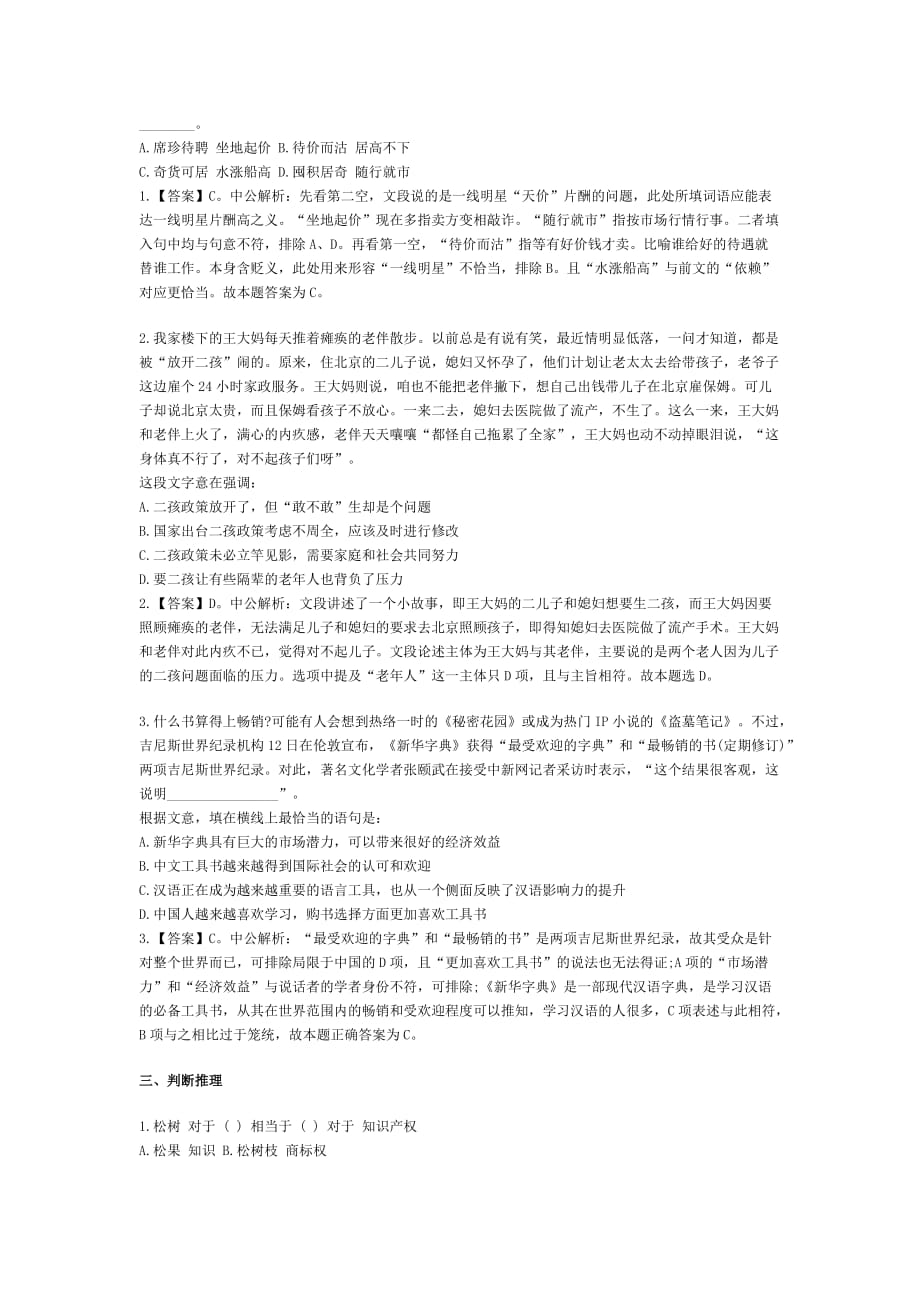 公务员行测模拟题与答案.doc_第2页