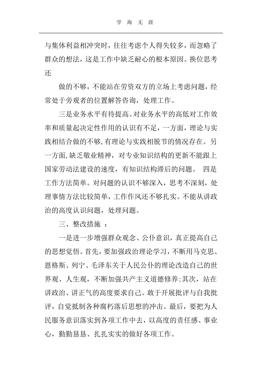 工作作风方面存在的问题及整改措施（11号）.pdf_第3页