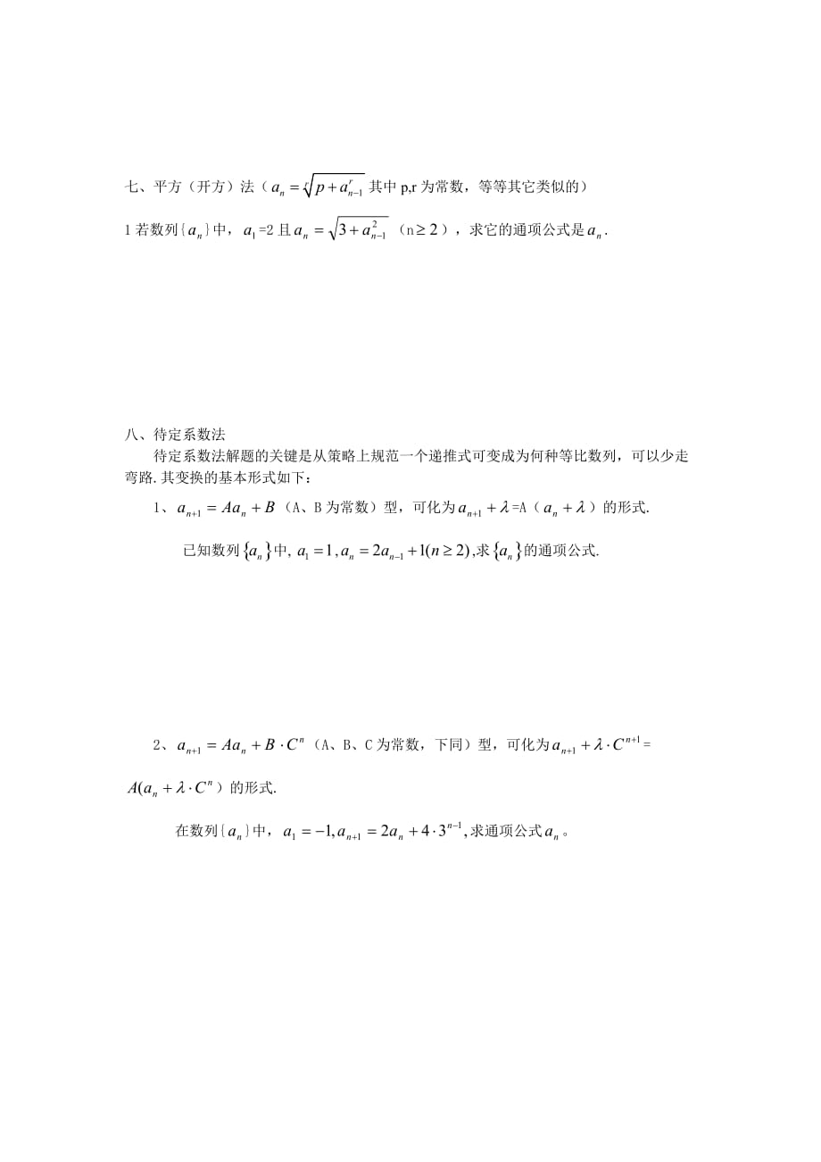 求递推数列的通项公式的九种方法精编版.doc_第3页