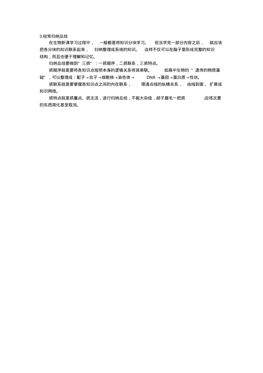 高中生物：三个方法让你快速提分 .pdf_第2页