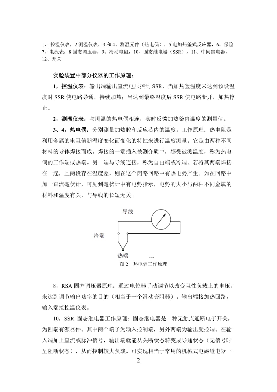 仪表自动控制实验报告.doc_第2页