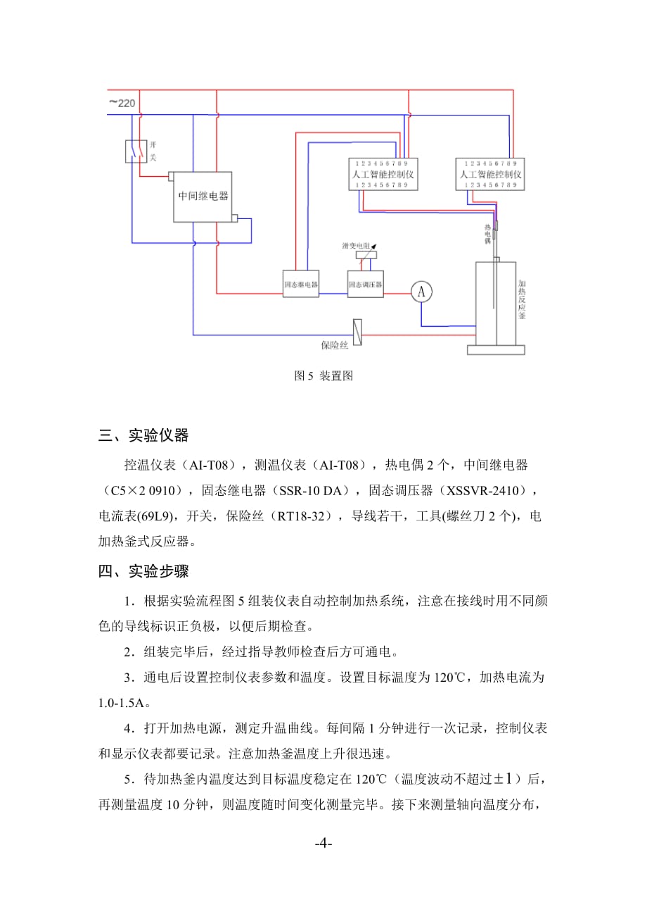 仪表自动控制实验报告.doc_第4页