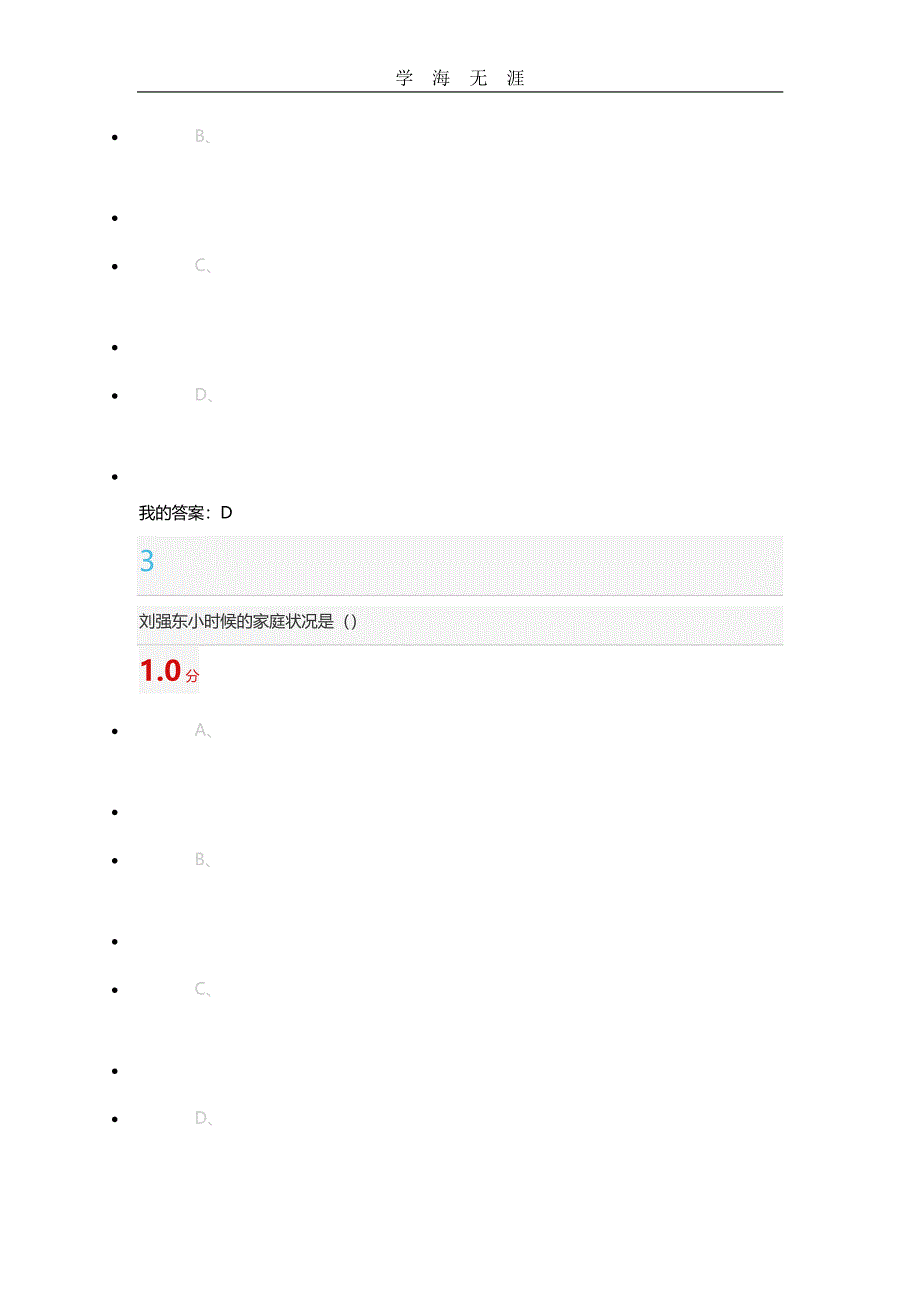 创业与创新领导力答案（11号）.pdf_第2页