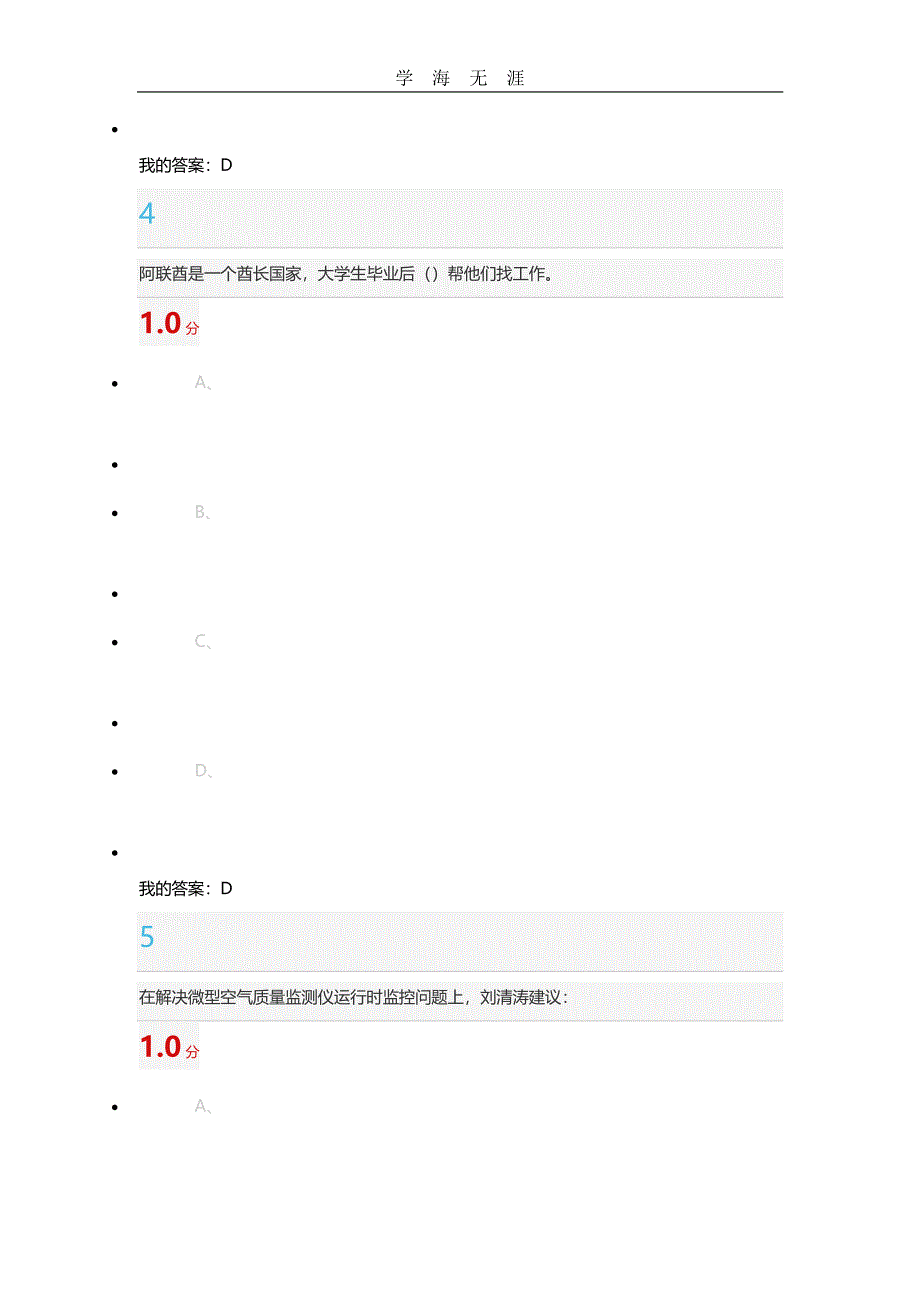 创业与创新领导力答案（11号）.pdf_第3页